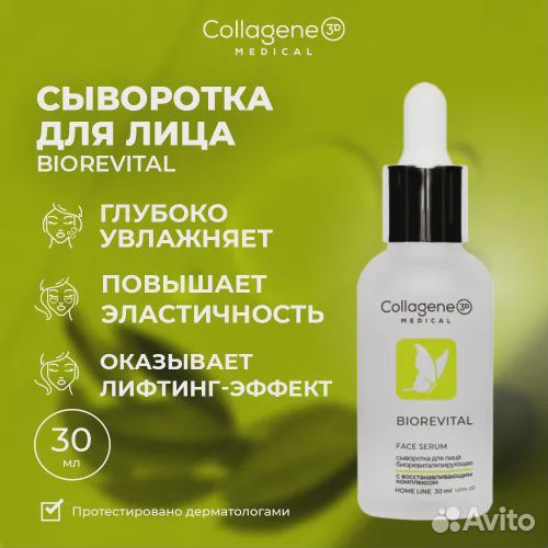 Medical Collagene 3D biorevital regeneration