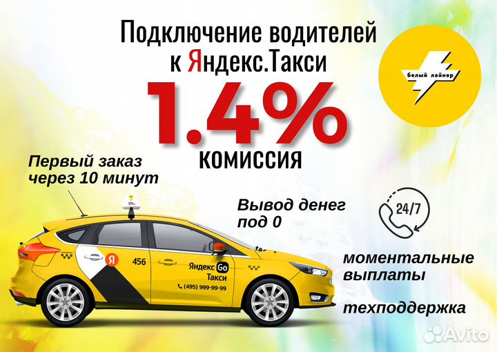 Водитель Такси на личном авто