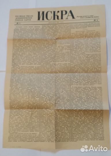 Газета Искра №1 + журнал +карточки, Лейпциг (1974)