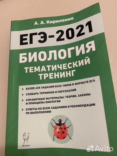 Биология тематический тренинг