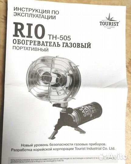 Обогреватель газовый tourist RIO TH-505