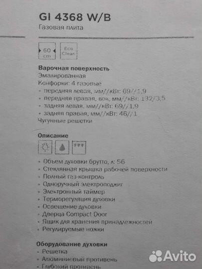 Газовая плита бу gorenje