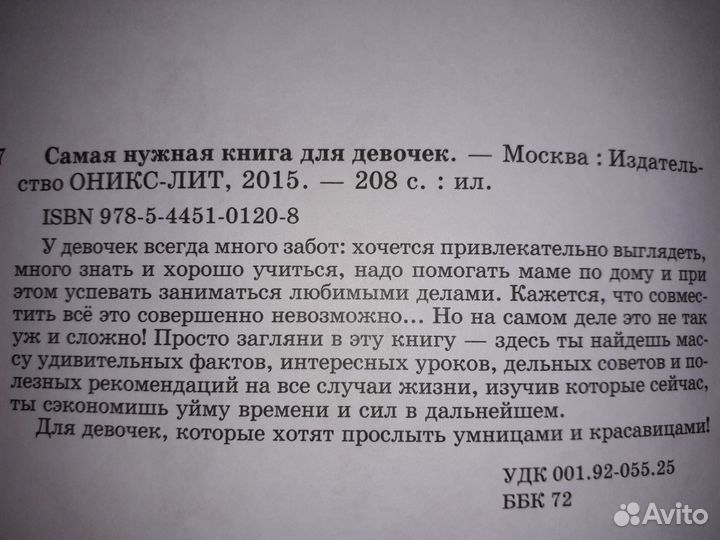 Книга для девочек