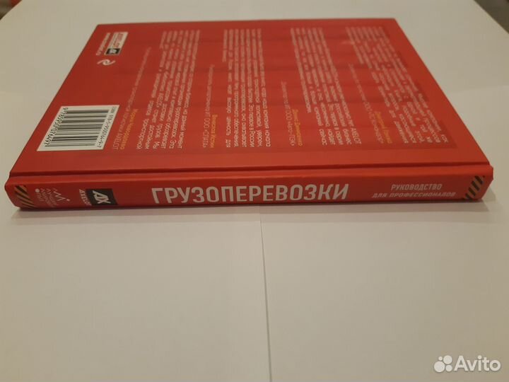 Томас Дж. Голдсби грузоперевозки. Руководство