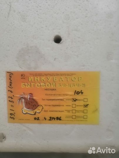 Инкубатор для яиц бу