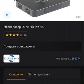 Медиаплеер Dune HD Pro 4K