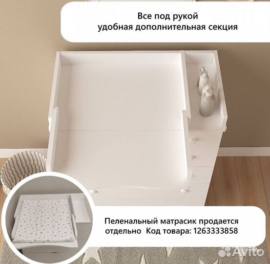 Пеленальный комод