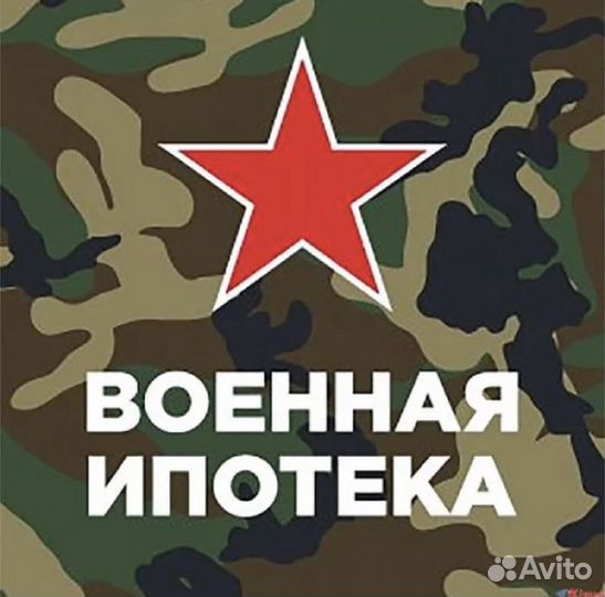 Дом военная ипотека
