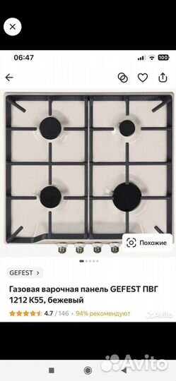 Газовая варочная панель новая gefest пвг 1212 к55