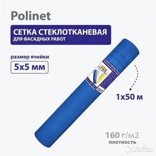 Сетка стеклотканевая для фасадных работ Polinet 5х5мм 160г/м2, 1х50м