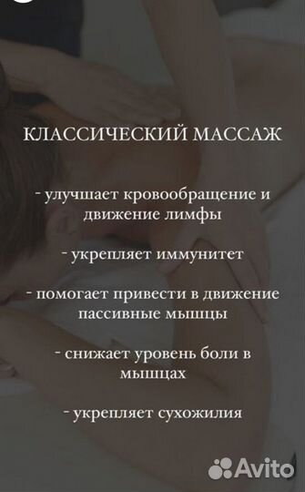 Массаж