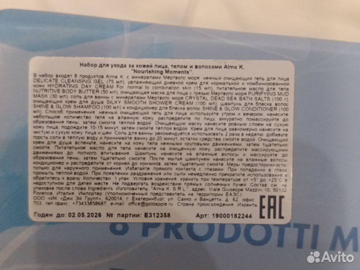 Набор для уходом за лицом и телом