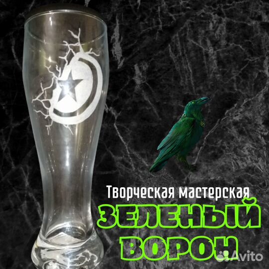 Пивной бокал для фанатов ручная гравировка