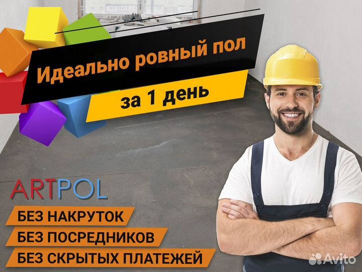 Стяжка пола