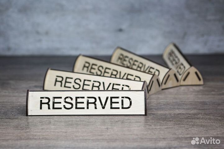 Табличка резерв стола