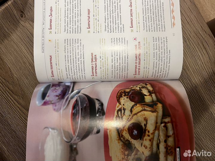 365 рецептов русской кухни