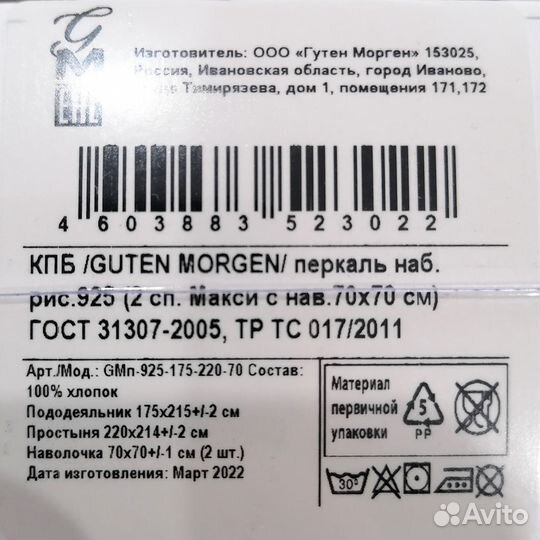 Постельное белье Guten Morgen Новое 2 спальное