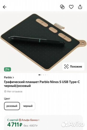 Графический планшет parblo Ninos S