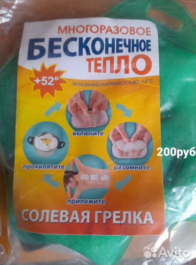 Солевая грелка