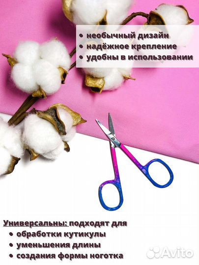 Ножницы маникюрные