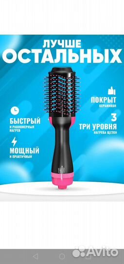 Фен щетка новая