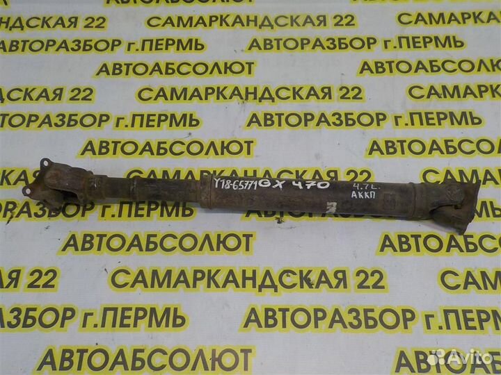 Вал карданный передний Lexus GX 470 2002-2009