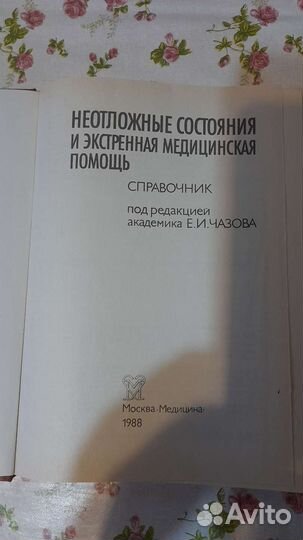 Медицинская литература: справочники разные