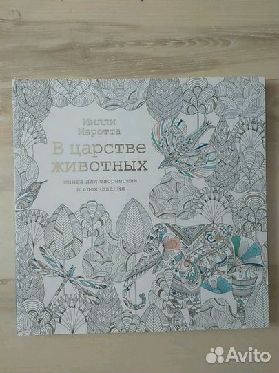 Раскраска антистресс 