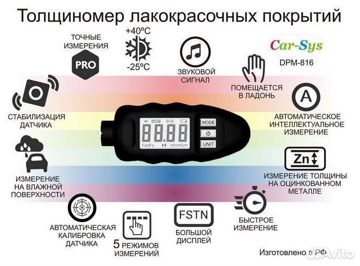 Толщиномер carsys DPM-816 PRO