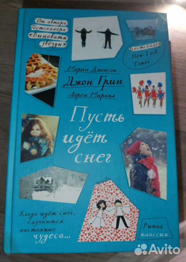 Пусть идёт снег