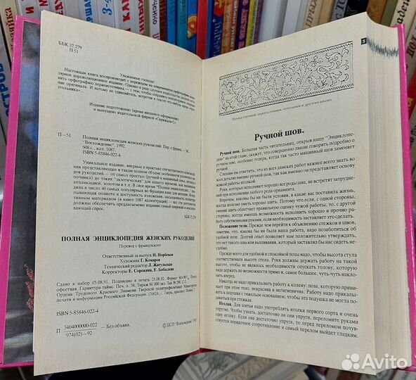 Полная энциклопедия женских рукоделий 1992 г