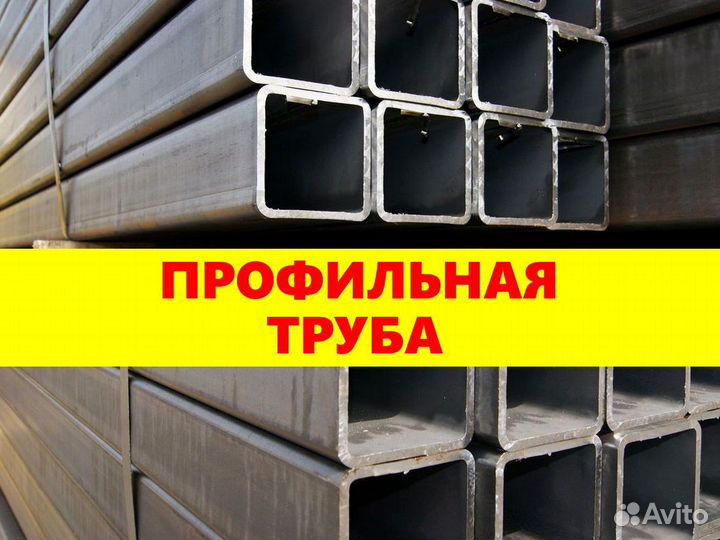 Профильная труба