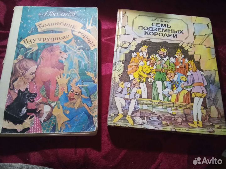 Детские книги Волков. 2 книги