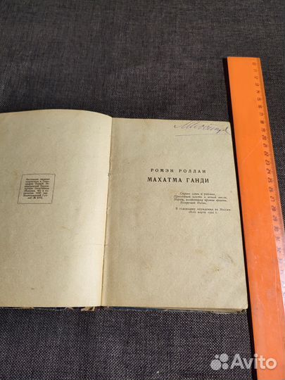 Роллан Ромэн. Махатма Ганди 1924