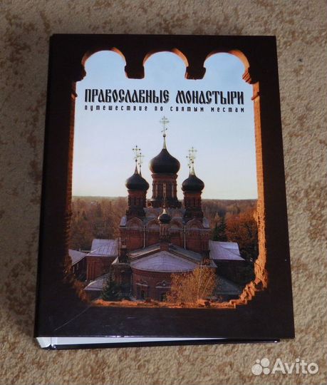Православные монастыри № 1 - 15