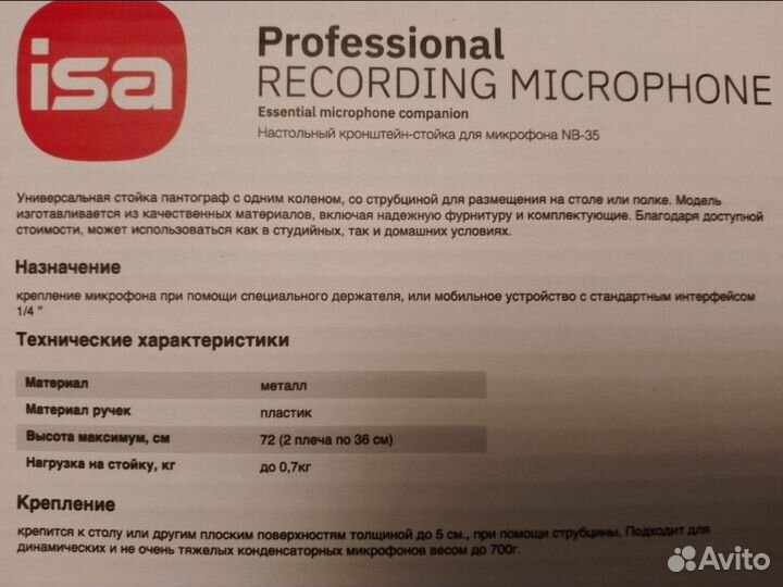 Кронштейн-стойка для микрофона, пантограф