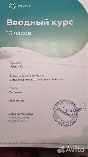 Коуч/Психолог