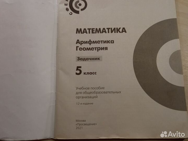 Математика -Задачник 5 кл, тренажёр к ЕГЭ 2010 год