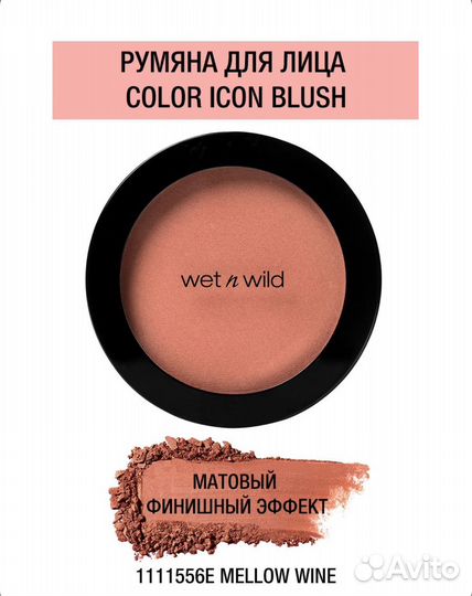 Wet n Wild Румяна для лица color icon blush
