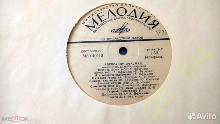 Цфасман – Композитор, Пианист, Дирижер 2xLP NM