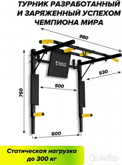 Турник-Брусья Absolute Champion 