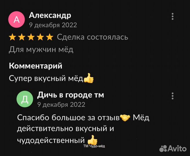 Чудо мёд для неё 250 мл