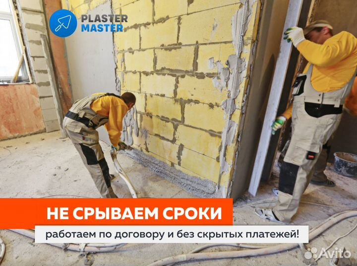 Механизированная штукатурка от 250м2