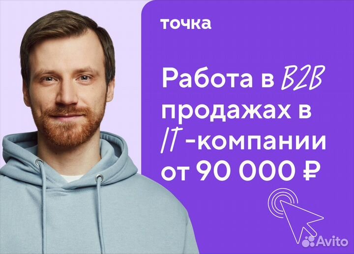Менеджер по продажам
