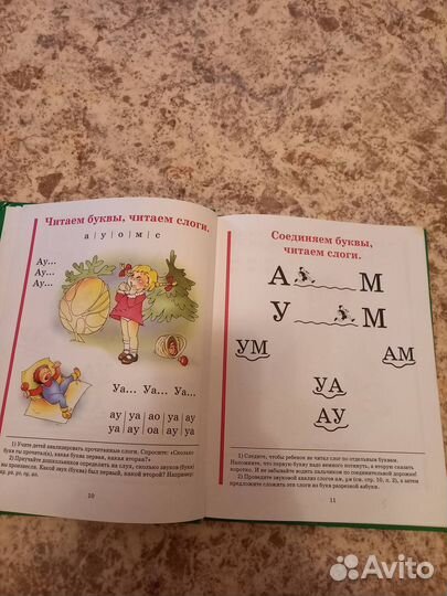 Букварь Н.С.Жукова