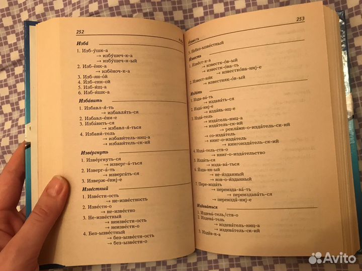 Словообразовательный словарь русского языка