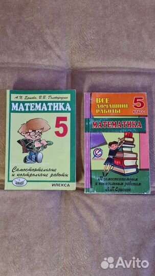 Учебные пособия 5 класс