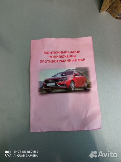 Комплект для установки птф Лада Веста