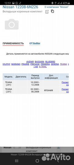 122086N226 Nissan вкладыши коренные,1-йремонт+0,25