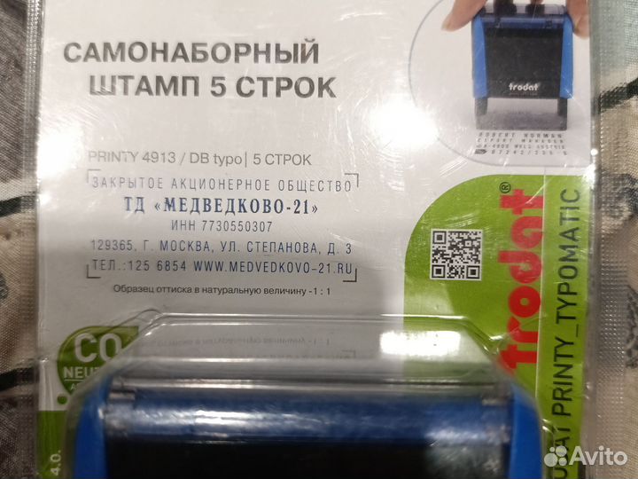 Самонаборный штамп 5 строк